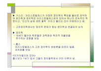 서론으로 쓰는 교육학 사교육의 실제와 교육학의 학문적 성격-10