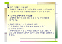 서론으로 쓰는 교육학 사교육의 실제와 교육학의 학문적 성격-12