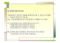 서론으로 쓰는 교육학 사교육의 실제와 교육학의 학문적 성격-13