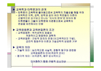 서론으로 쓰는 교육학 사교육의 실제와 교육학의 학문적 성격-16