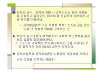 서론으로 쓰는 교육학 사교육의 실제와 교육학의 학문적 성격-18