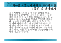 일과 운영교사의 역할-3
