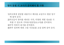 일과 운영교사의 역할-4