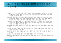 일과 운영교사의 역할-7