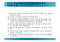 일과 운영교사의 역할-10