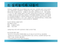 일과 운영교사의 역할-20