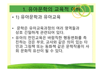 아동문학교육 레포트-3