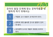 아동문학교육 레포트-4