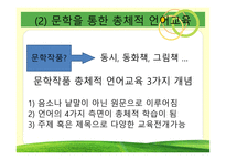 아동문학교육 레포트-10
