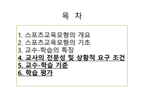 스포츠 교육 모형2-2