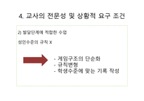스포츠 교육 모형2-4