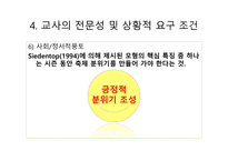 스포츠 교육 모형2-9