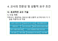 스포츠 교육 모형2-10