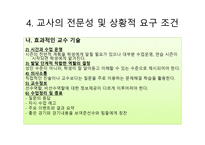 스포츠 교육 모형2-11