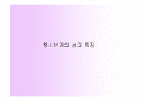 성교육의 실태와 문제점-4