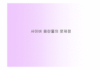 성교육의 실태와 문제점-16