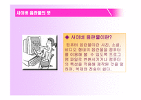 성교육의 실태와 문제점-17