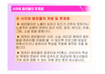 성교육의 실태와 문제점-20