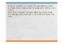교육 방법의 유형-3