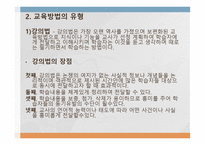 교육 방법의 유형-4