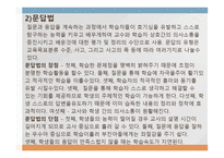 교육 방법의 유형-5