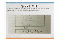 교육 방법의 유형-9