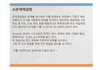 교육 방법의 유형-12