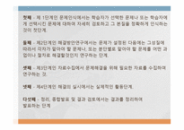 교육 방법의 유형-13