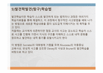 교육 방법의 유형-14