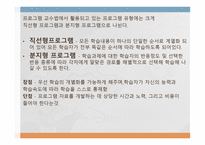 교육 방법의 유형-18