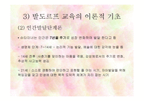 발도르프 교육 접근법-7