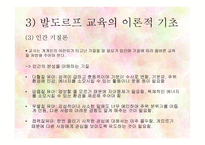 발도르프 교육 접근법-8