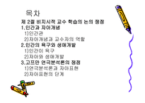 비지시적 모형 학습자 중심-3