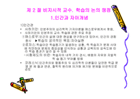 비지시적 모형 학습자 중심-14