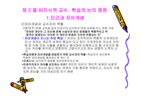 비지시적 모형 학습자 중심-15