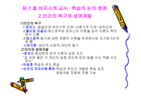 비지시적 모형 학습자 중심-16