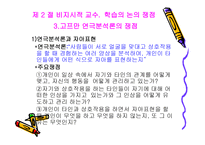 비지시적 모형 학습자 중심-17
