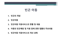 빈곤아동과학 교사회 복지 보고서-2