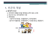 빈곤아동과학 교사회 복지 보고서-3
