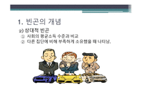 빈곤아동과학 교사회 복지 보고서-5