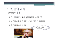 빈곤아동과학 교사회 복지 보고서-7