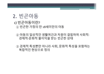 빈곤아동과학 교사회 복지 보고서-8