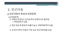 빈곤아동과학 교사회 복지 보고서-12