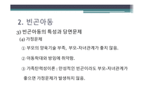 빈곤아동과학 교사회 복지 보고서-13