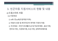 빈곤아동과학 교사회 복지 보고서-14