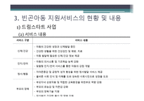 빈곤아동과학 교사회 복지 보고서-15