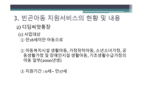 빈곤아동과학 교사회 복지 보고서-16