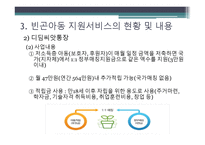 빈곤아동과학 교사회 복지 보고서-17