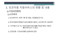 빈곤아동과학 교사회 복지 보고서-18