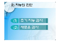 지능 및 기억 발달-5